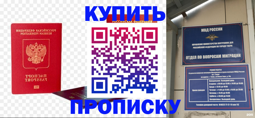 купить прописку в Венёве